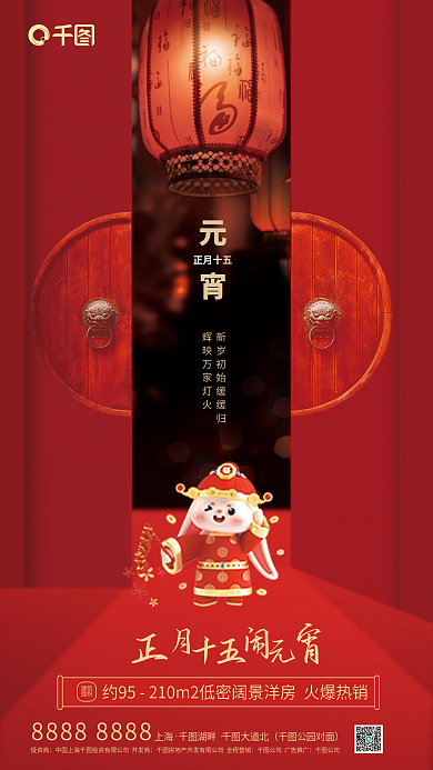 摄影图合成建筑面积借势海报