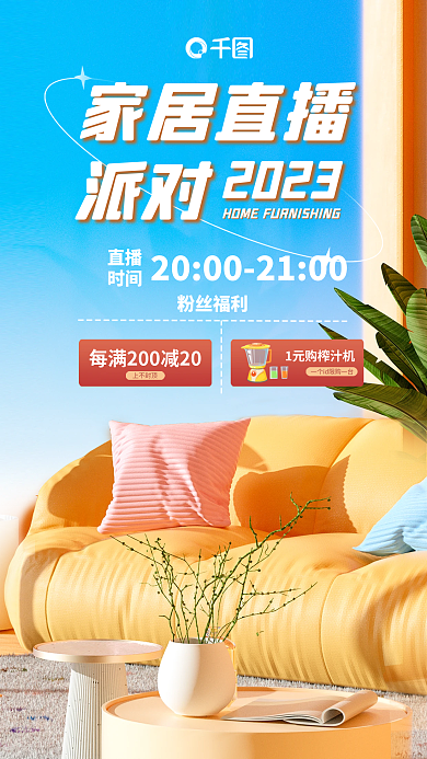 家居生活直播活动宣传蓝色海报