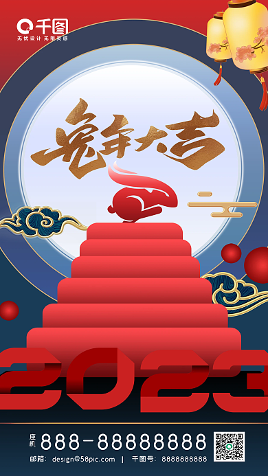 2023元旦座机