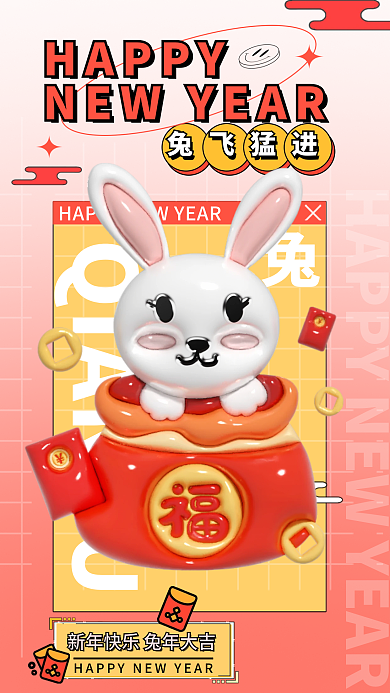 ai制作HAPPY感兔元素春节海报