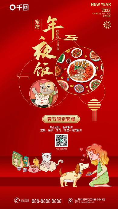 红色喜庆宠物专业团队年夜饭宠物食品促销海报