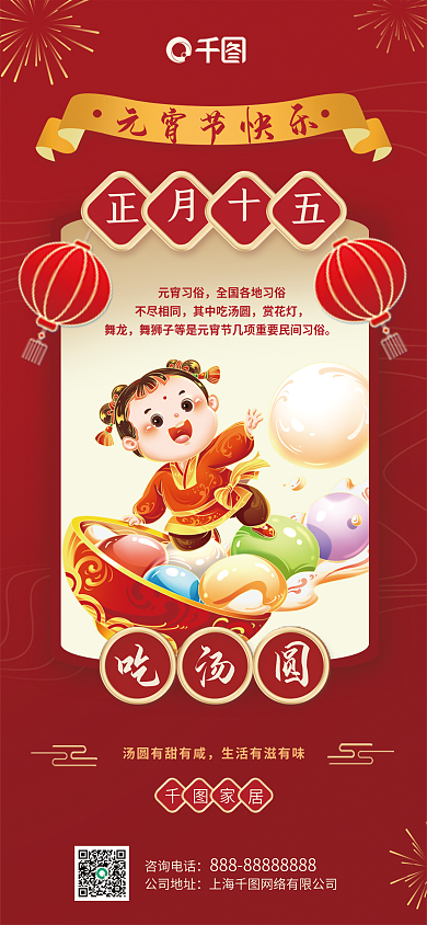 家居生活元宵节咨询电话公司地址