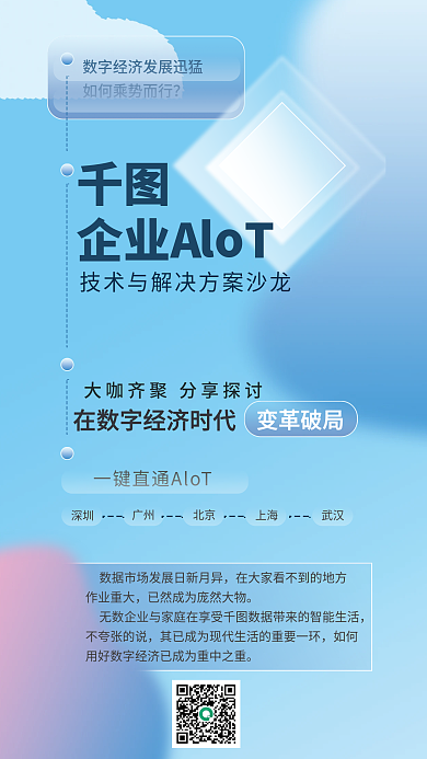 蓝色渐变企业AT深圳弥散信息数据技术沙龙