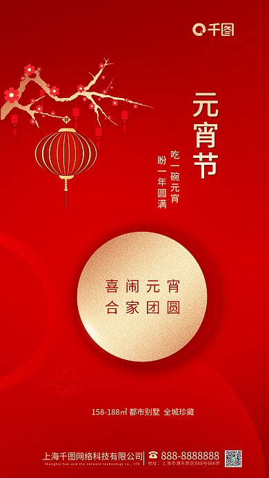 简约红元宵节吃一碗元宵创意元宵节借势节日海报