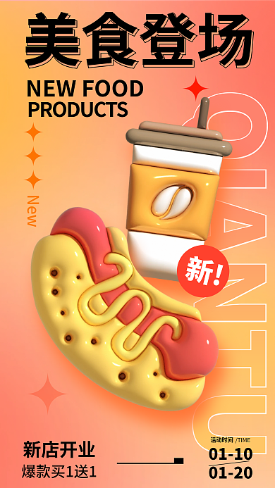ai制作活动时间TIME美食餐饮促销海报