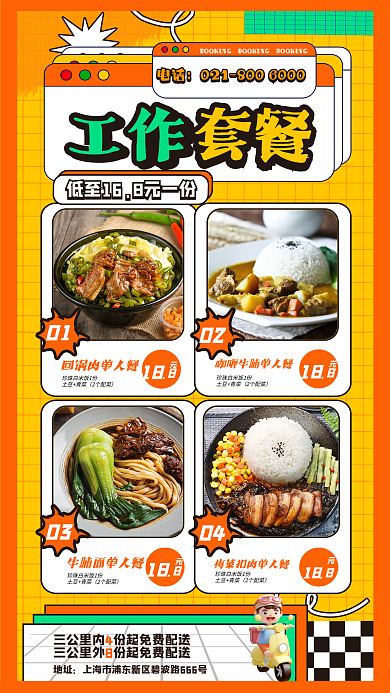 创意几何工作套餐地址预订团购促销餐饮海报