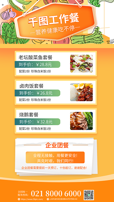 简约橙色工作餐促销菜单海报
