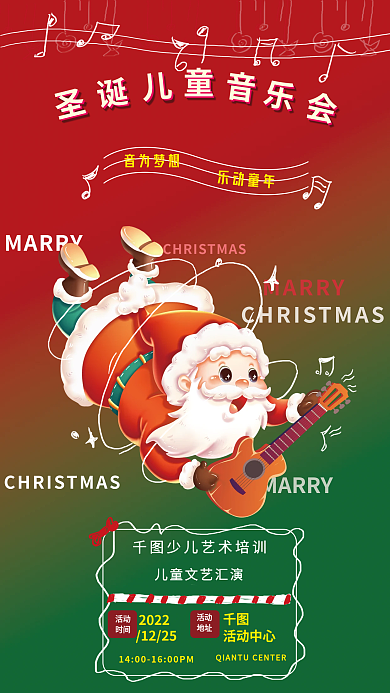 圣诞节节日MARRY音乐会文艺汇演