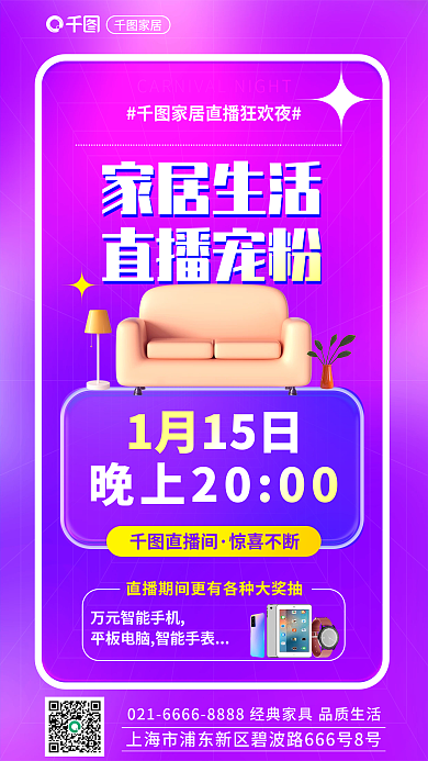 家居生活宠粉福利海报