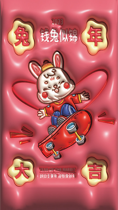 兔年吉祥钱兔似锦