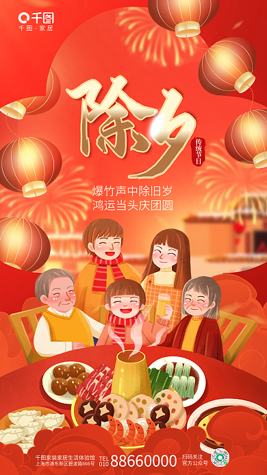 喜庆家居生活传统节日家居春节兔年借势海报