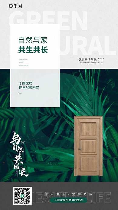 家居生活家具GREENYUZI促销互动宣传海报