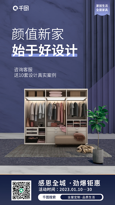 家居生活全屋家具海报