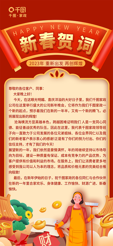 喜庆风同事大家晚上好新春年会新年贺词海报