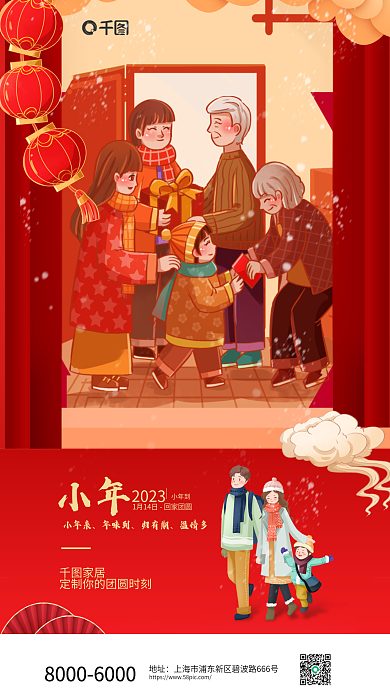 家居生活小年年俗借势海报