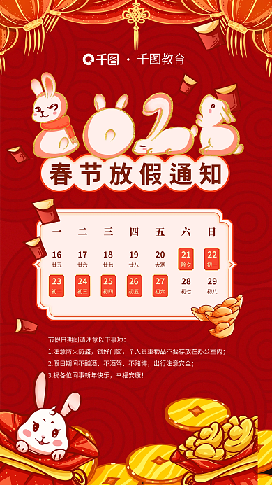 手绘插画教育锁好门窗放假通知