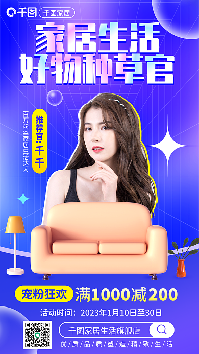 家居生活好物种草宣传海报