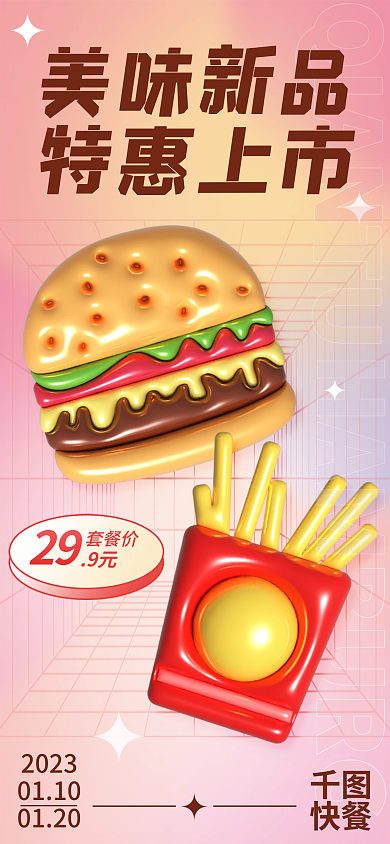 ai制作QIAN快餐感美食餐饮海报