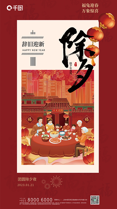 家居生活场景辞旧迎新新年海报