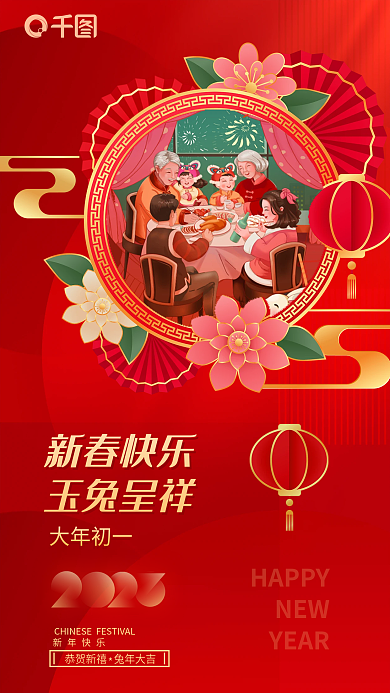 2023年餐饮HAPPYNEW除夕年夜饭春节海报