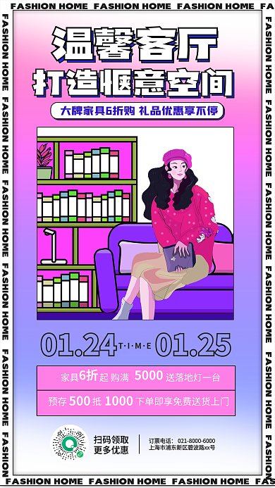 扁平风家居生活温馨客厅订票电话宣传促销海报