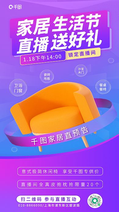 简约家居生活家居直播宣传海报