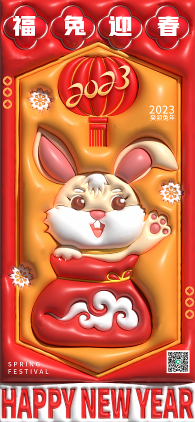 创意3d癸卯兔年2023新年兔年节日海报