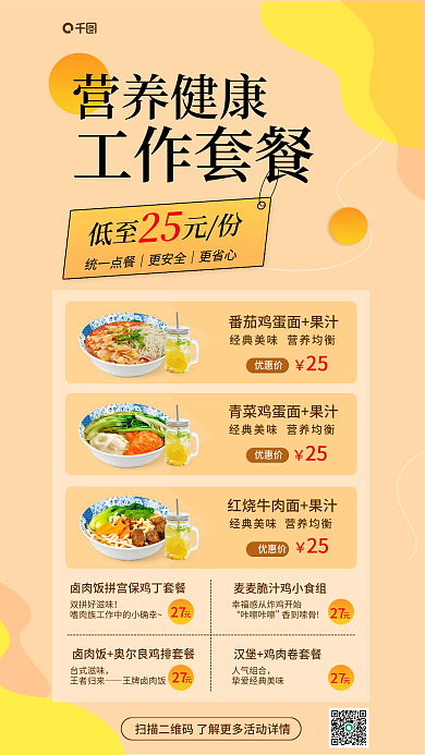 简约风营养健康工作套餐促销宣传海报