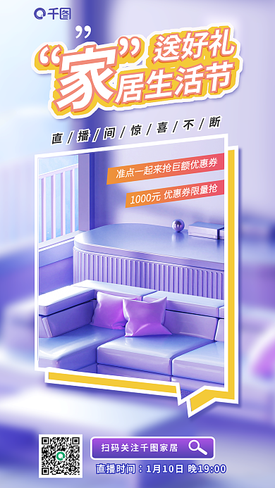 家居生活直播居生活节送好礼