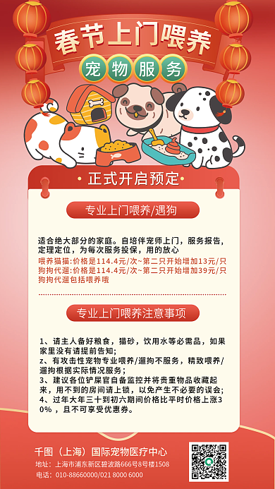 春节宠物宠物服务猫砂喂养宠物便利服务