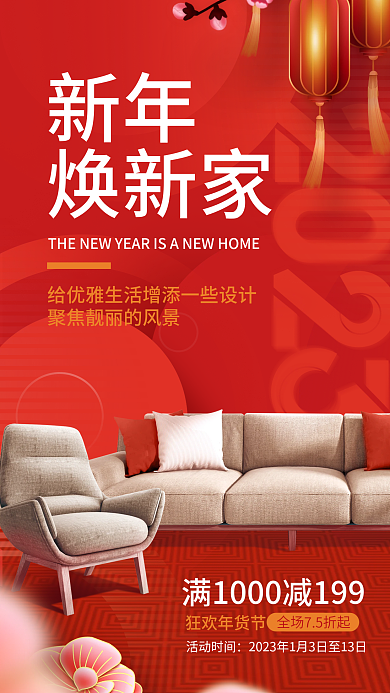 家居生活年货节活动时间狂欢年货节