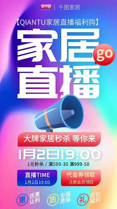 案例家居生活代金券领取优惠海报