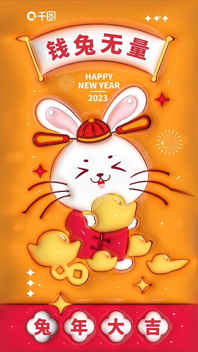 ai制作HAPPY2023感全画面春节海报