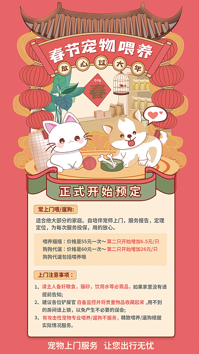 春节宠物服务报告定理定位喂养宠物便利服务