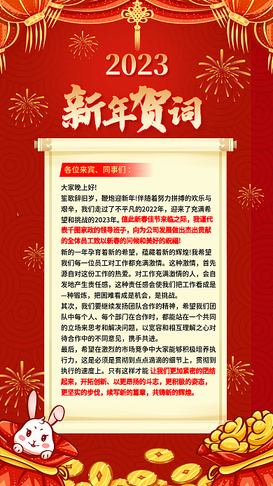 春节兔年各位来宾同事们庆祝海报