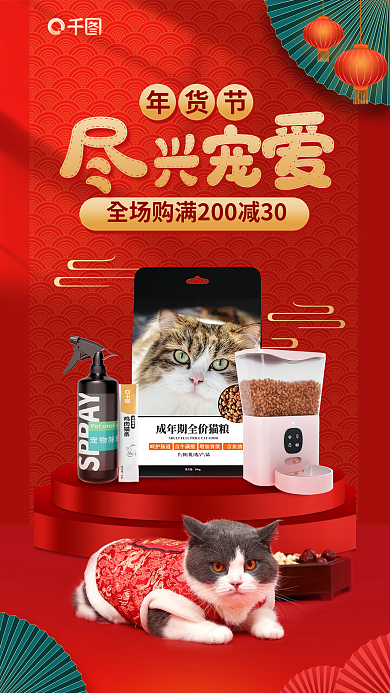 猫咪年货年货节促销宣传海报