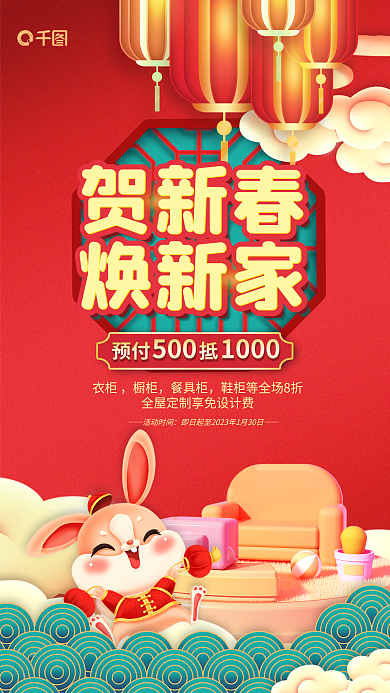 喜庆中国风过年家居生活促销海报