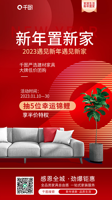 家居生活开幕活动宣传海报