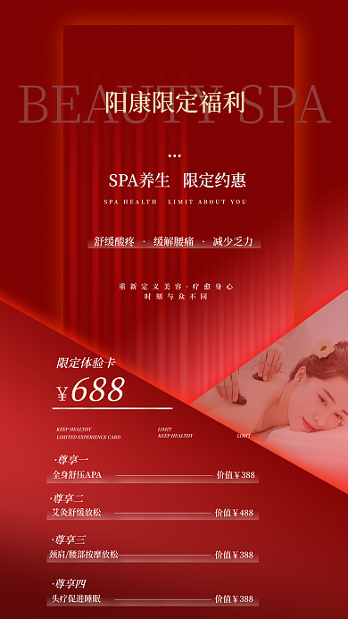 新春阳疗愈身心限定体验卡拓客宠粉高级风宣传促销海报