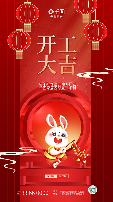 简约喜庆开工大吉大吉新年节日宣传海报