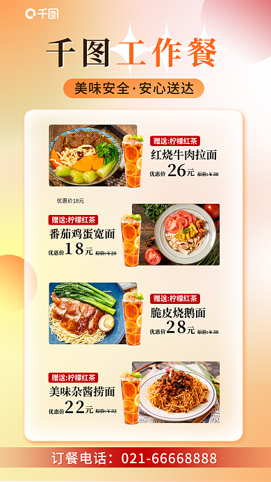 简约工作优惠价原价海报