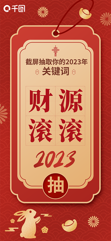 动态新年财源滚滚海报
