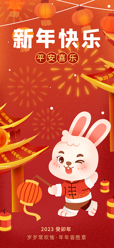 动态创意新年快乐平安喜乐新年海报