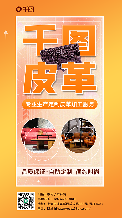 简奢皮革品质保证皮革定制海报