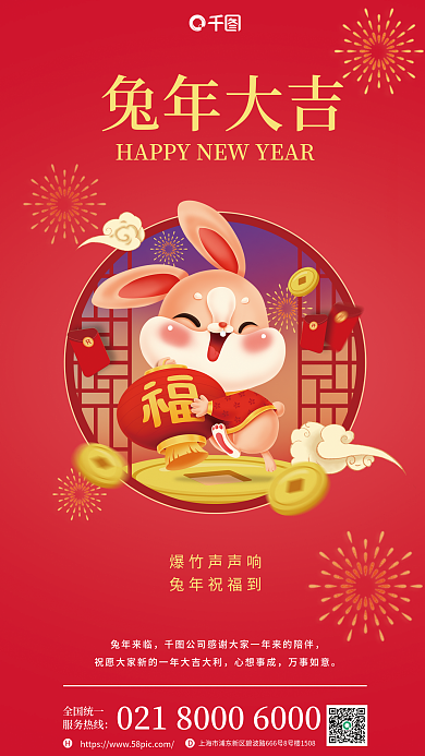 兔年动态兔年大吉全国统一的春节祝福海报