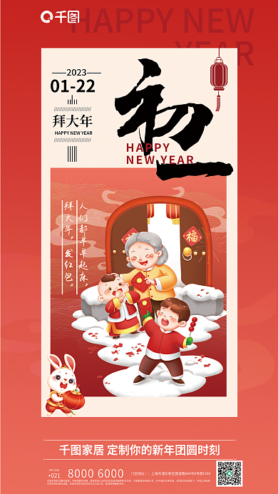 家居生活春节YEAR拜大年促销海报