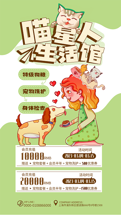 宠物生活馆特级狗粮宠物洗护促销