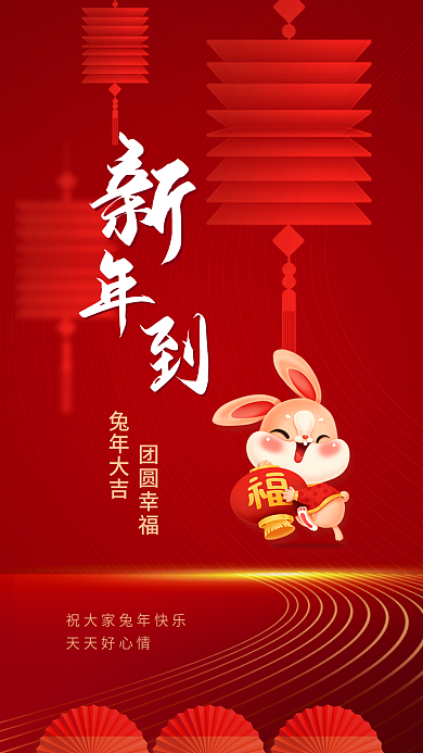 喜庆创意天天好心情兔年大吉海报