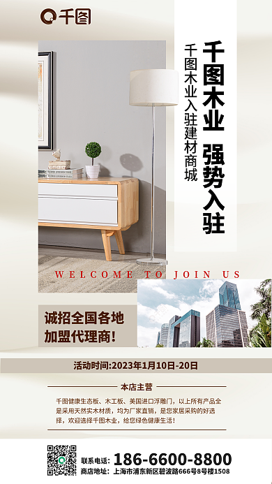 木业企业加盟代理商健康生态板宣传海报