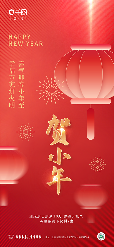 红金字体HAPPY地址地产借势海报